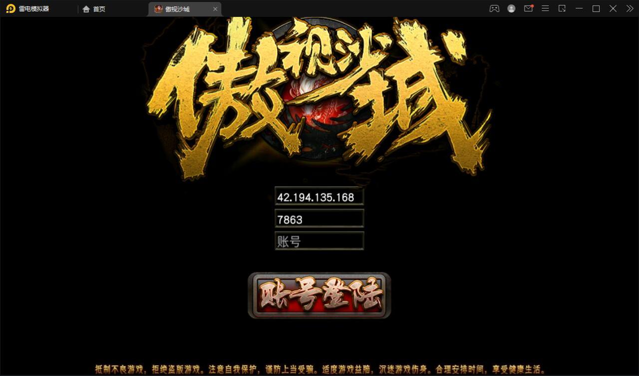 2021120513555492-1 复古传奇手游【傲视沙城】2021整理Win一键即玩服务端+后台【站长亲测】