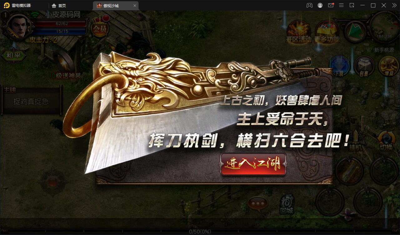 2021120513561520-1 复古传奇手游【傲视沙城】2021整理Win一键即玩服务端+后台【站长亲测】