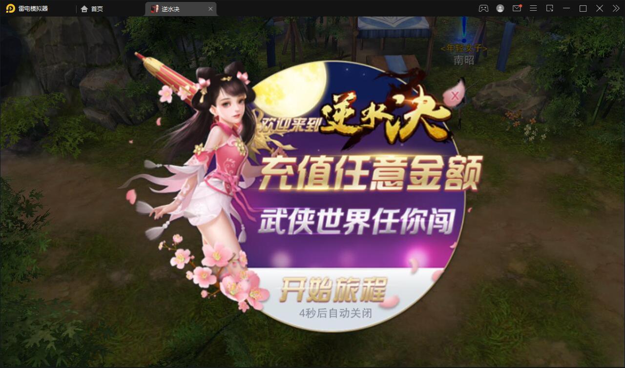 仙侠手游【逆水决】2021整理Linux手工服务端+后台+双端【站长亲测】