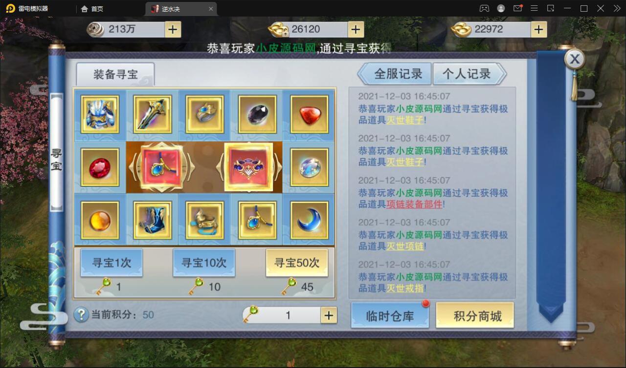 仙侠手游【逆水决】2021整理Linux手工服务端+后台+双端【站长亲测】