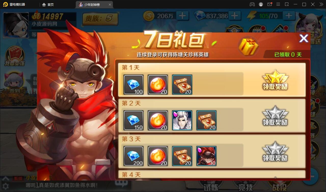 2021120714414354-1 封神题材闯关手游【少年封神榜】12月整理Linux手工服务端+GM授权后台+运营后台+安卓苹果双端【站长亲测】