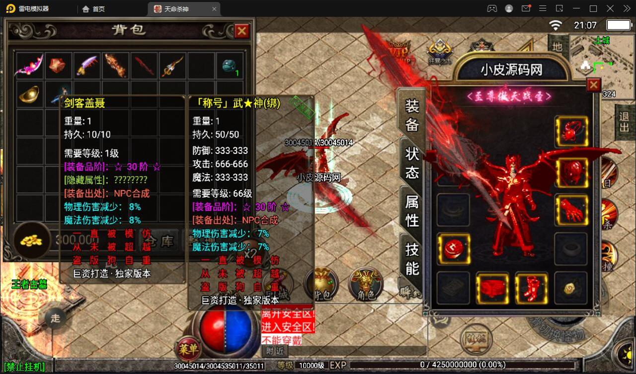 战神引擎传奇手游【单职业杀神恶魔】2021整理半手工服务端+时装系统+称号系统+修炼系统+多大陆+充值后台【站长亲测】