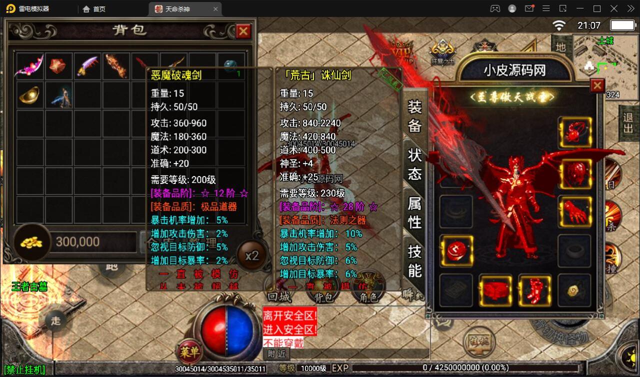 战神引擎传奇手游【单职业杀神恶魔】2021整理半手工服务端+时装系统+称号系统+修炼系统+多大陆+充值后台【站长亲测】