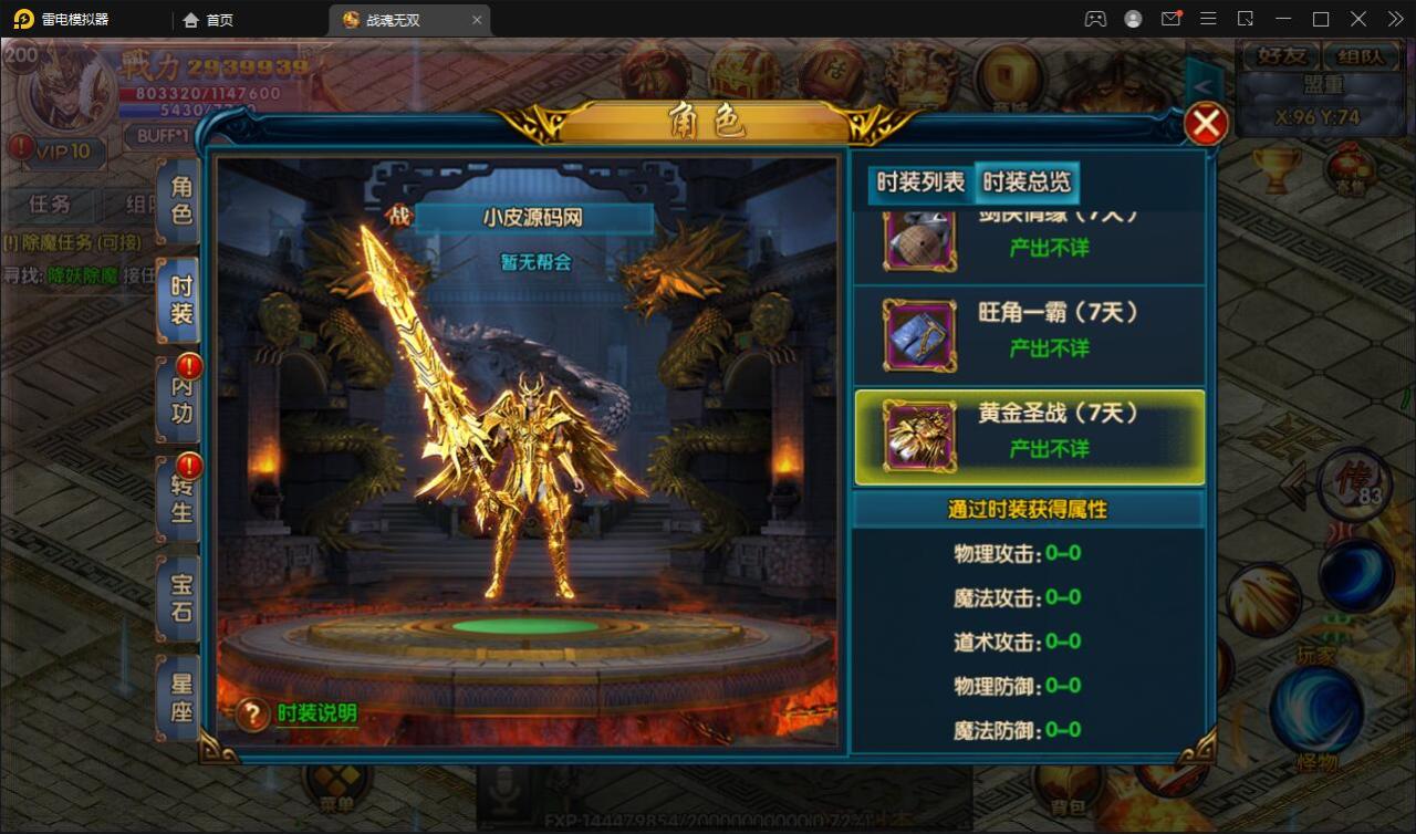 白日门传奇手游【单职业战魂无双决战王者峡谷】2021整理Win一键即玩服务端+生肖+星座+安卓苹果明文双端+GM后台【站长亲测】
