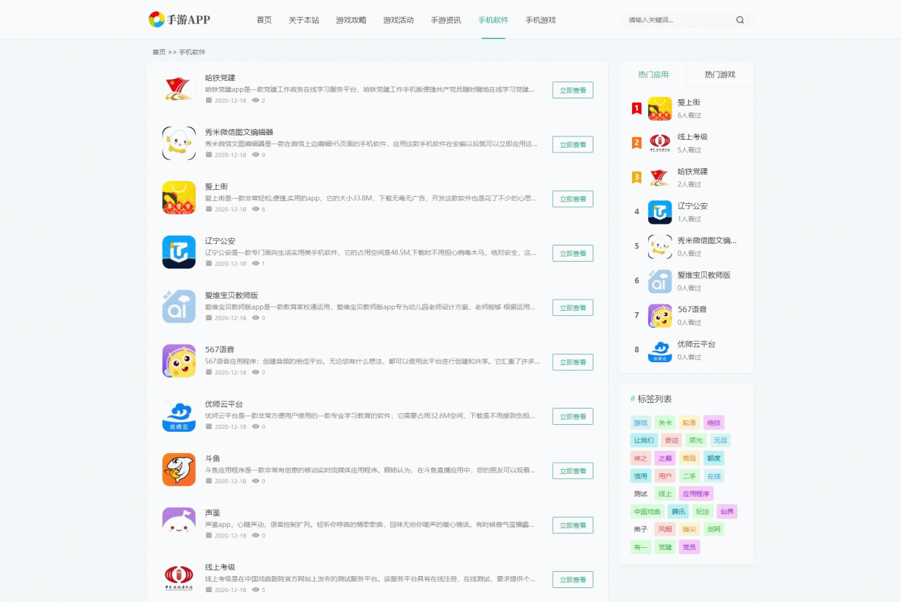 手机软件APP下载类网站源码 游戏软件应用网站源码 自适应手机端 Pbootcms模板