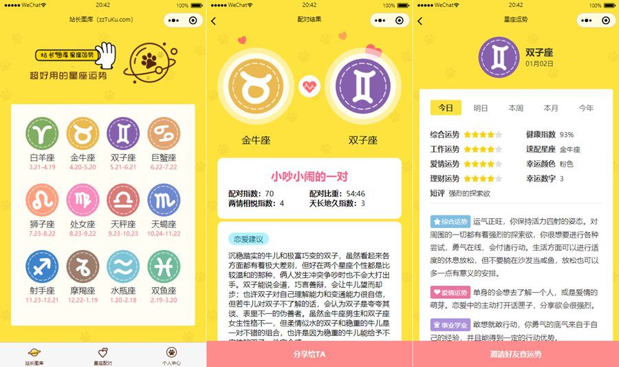 星座运势配对小程序源码云开发版