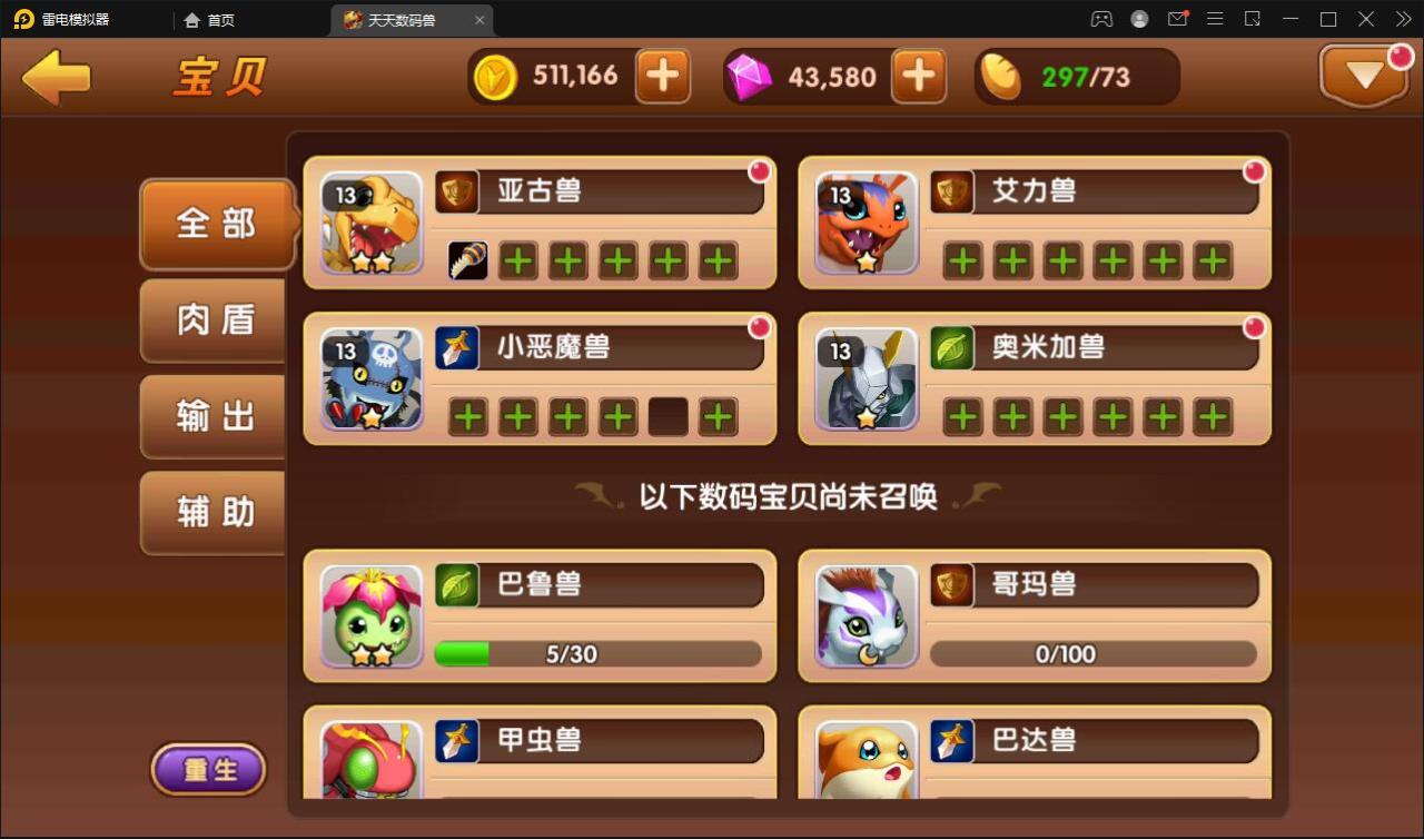 回合手游【天天数码兽】2021整理Win一键服务端+GM后台+取消经典网络限制【站长亲测】