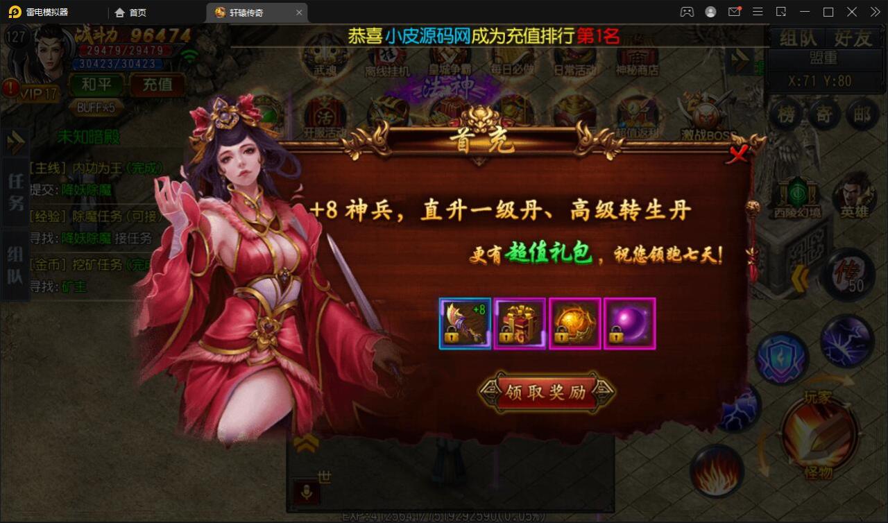 2022010905343487-1 白日门传奇手游【三职业轩辕传奇铭文修复端】2021整理Win一键服务端+GM后台+双端【站长亲测】