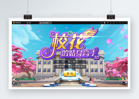 校花养成动作卡牌手游【校花的贴身高手】2022整理Win一键服务端【站长亲测】