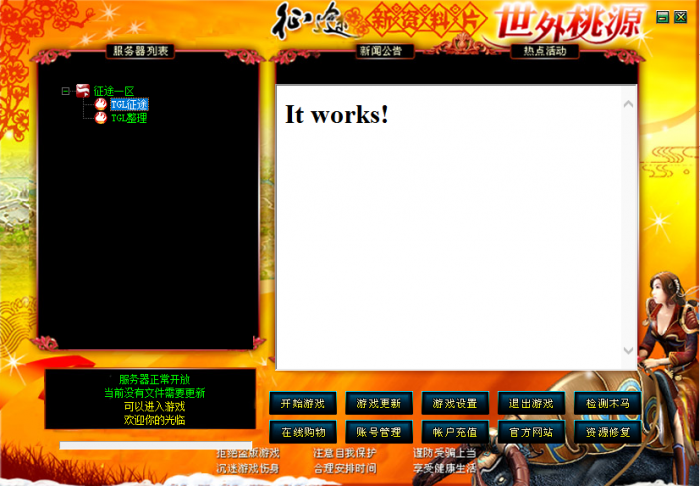 【征途】1.03世外桃源+修复部分地图卡住bug+Linux一键傻瓜版本+启动教程+视频教程