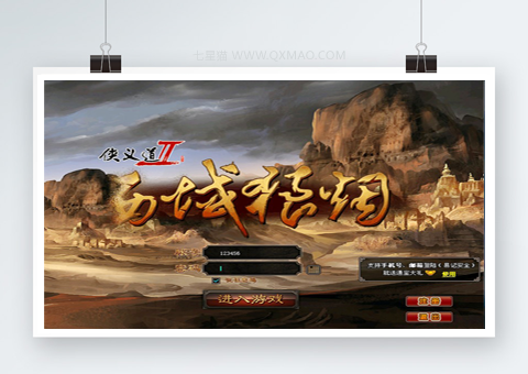 【侠义道2】宝端收藏版+一键端+怀旧2D武侠PC电脑单机游戏+局域网联机