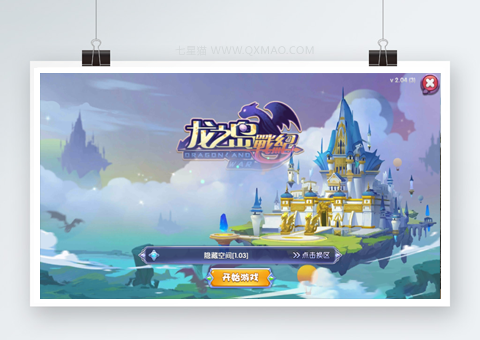 【龙之岛战纪】Q萌可爱横版过关模式游戏+客户端+服务端+一键安装即玩+多功能GM工具+外网教程