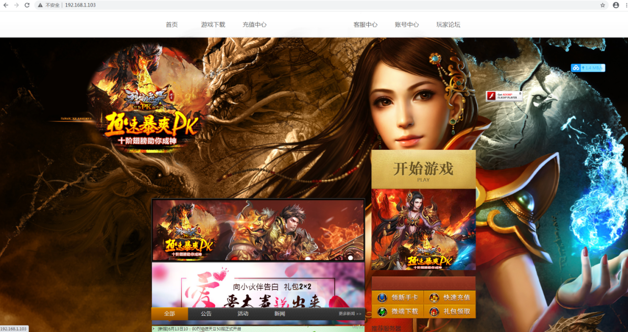 手游传奇【烈焰遮天】无BUG完美一键即玩服务端紫装版【站长亲测】