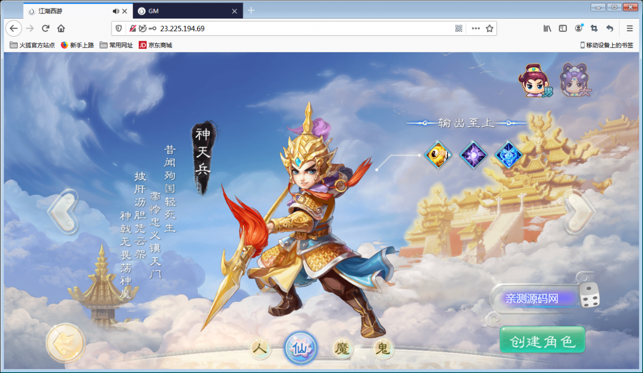回合手游【江湖西游H5】Win一键即玩服务端+GM后台【站长亲测】