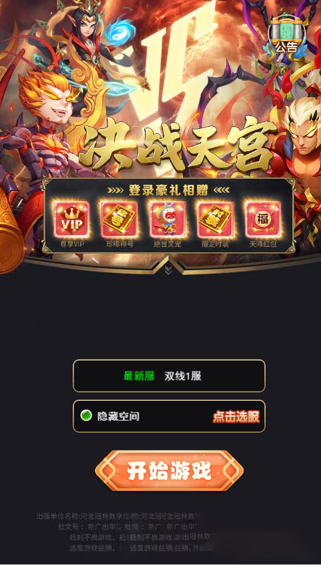 【高质量游戏源码】封神西游H5_新界面新感觉一键端+教程+授权物品后台_游戏源码