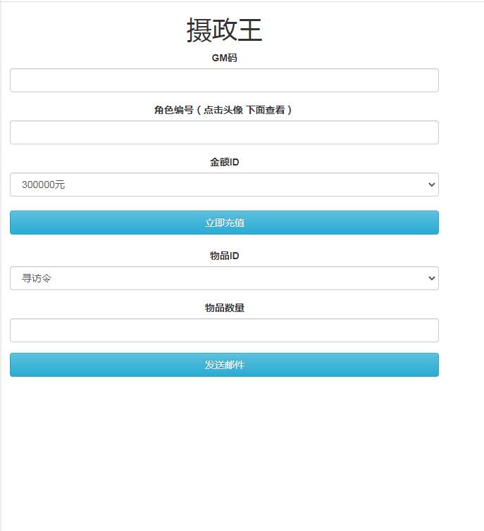 三网H5游戏【摄政王H5】2021整理Win一键既玩服务端+GM后台【站长亲测】