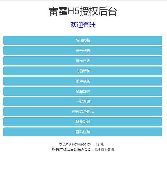 三网雷霆H5游戏【神武雷霆H5】8月整理Linux手工服务端+GM授权后台【站长亲测】