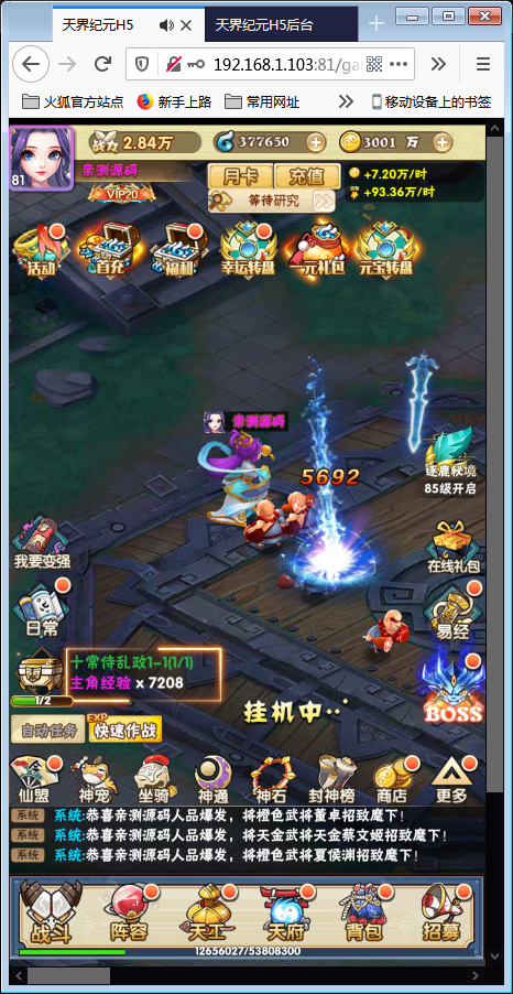 三网H5游戏【天界纪元H5】10月整理一键即玩尝鲜端+授权物品后台【站长亲测】