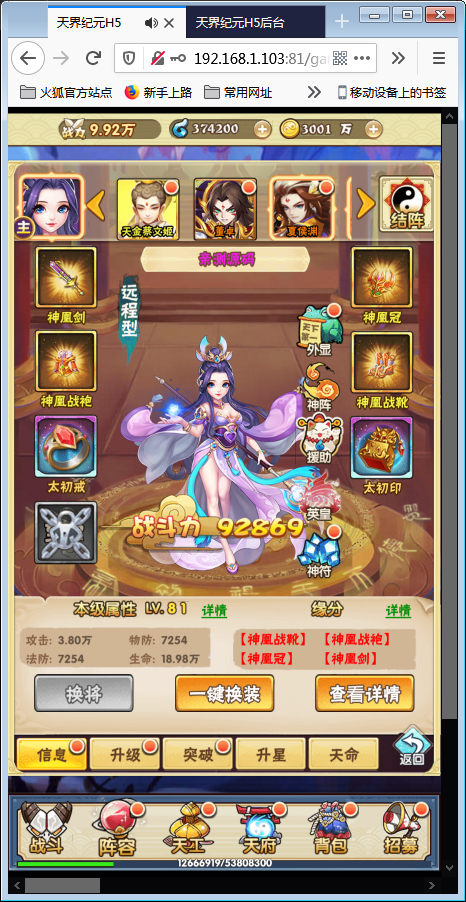三网H5游戏【天界纪元H5】10月整理一键即玩尝鲜端+授权物品后台【站长亲测】