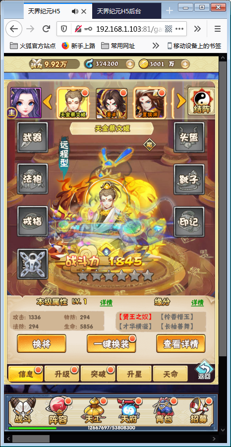 三网H5游戏【天界纪元H5】10月整理一键即玩尝鲜端+授权物品后台【站长亲测】