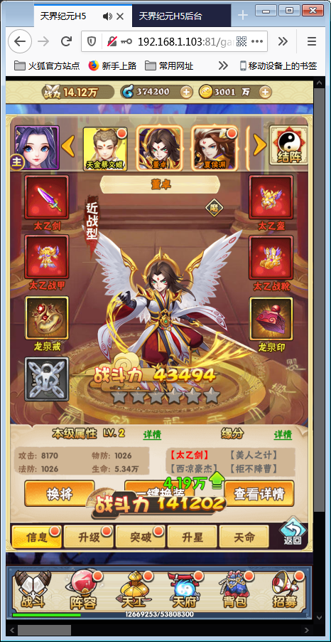 三网H5游戏【天界纪元H5】10月整理一键即玩尝鲜端+授权物品后台【站长亲测】