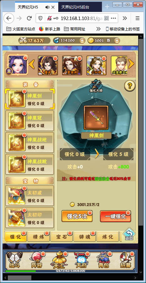 三网H5游戏【天界纪元H5】10月整理一键即玩尝鲜端+授权物品后台【站长亲测】