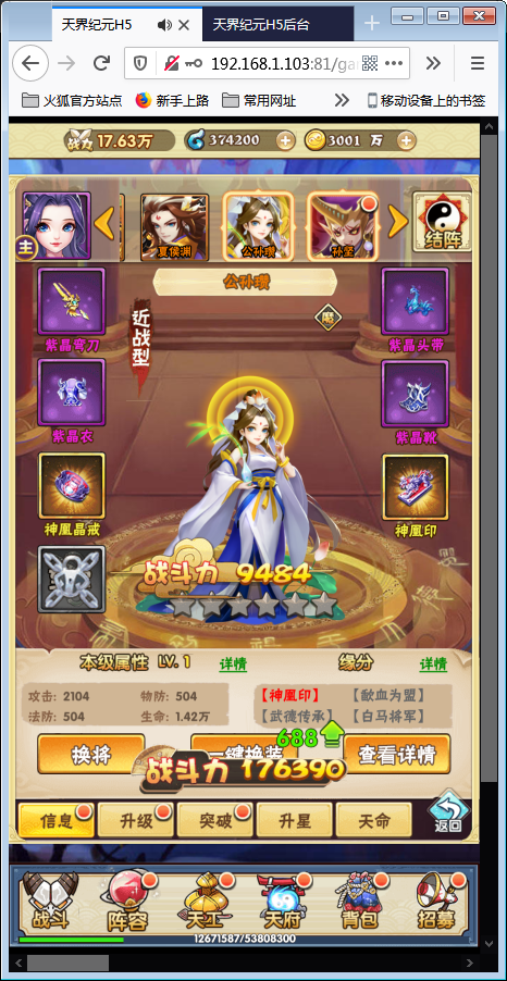 三网H5游戏【天界纪元H5】10月整理一键即玩尝鲜端+授权物品后台【站长亲测】