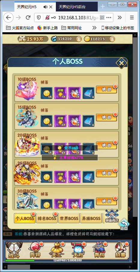 三网H5游戏【天界纪元H5】10月整理一键即玩尝鲜端+授权物品后台【站长亲测】