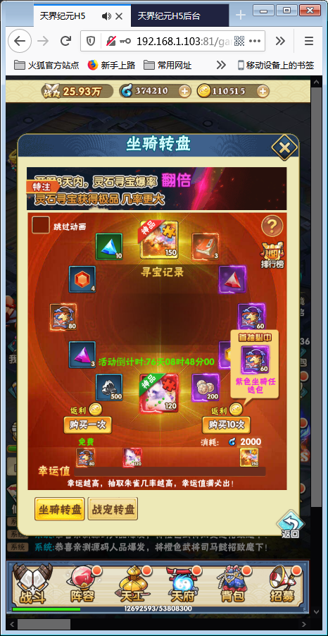 三网H5游戏【天界纪元H5】10月整理一键即玩尝鲜端+授权物品后台【站长亲测】