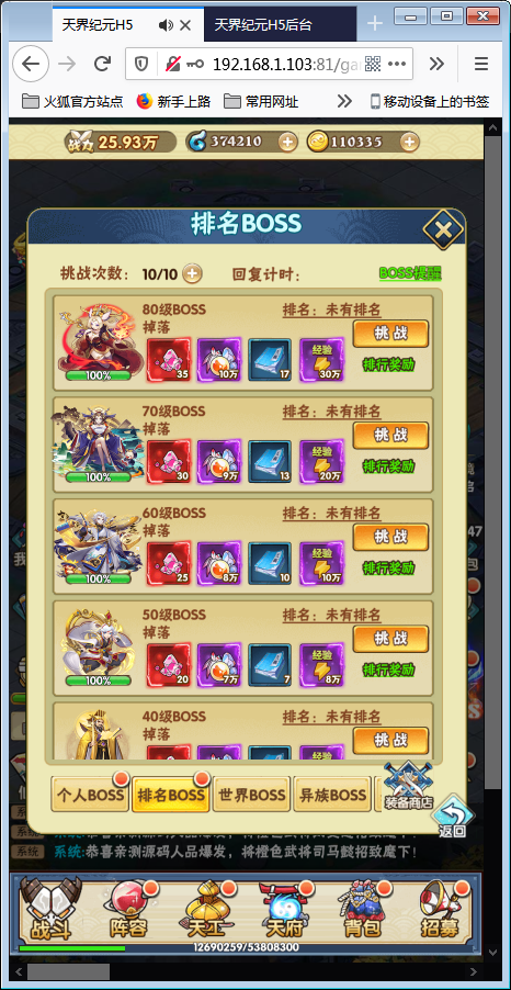 三网H5游戏【天界纪元H5】10月整理一键即玩尝鲜端+授权物品后台【站长亲测】