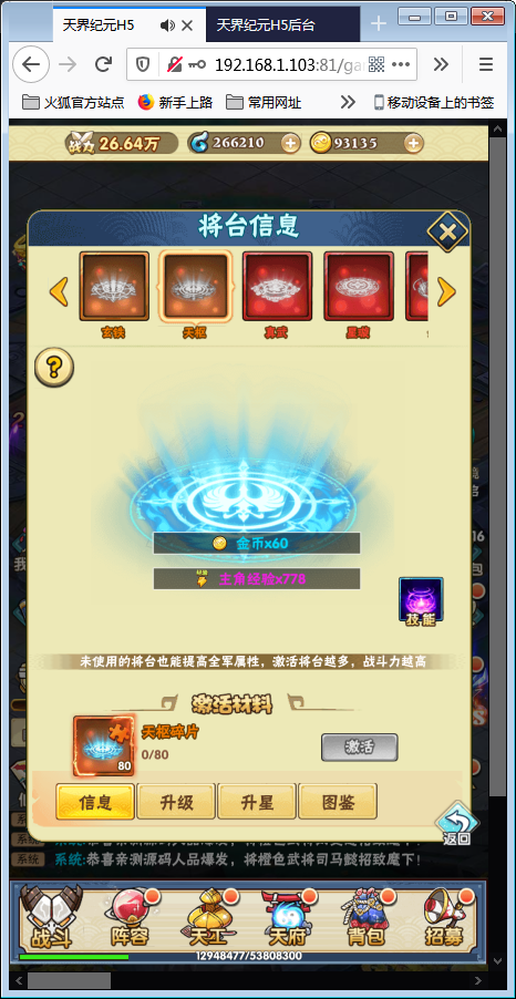 三网H5游戏【天界纪元H5】10月整理一键即玩尝鲜端+授权物品后台【站长亲测】