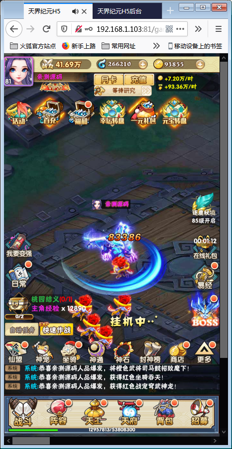三网H5游戏【天界纪元H5】10月整理一键即玩尝鲜端+授权物品后台【站长亲测】