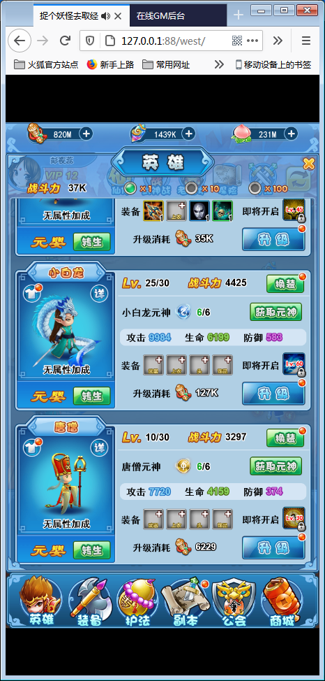 手游H5[捉个妖怪去取经]一键启动服务端+外网IP修改+GM管理后台【站长亲测】
