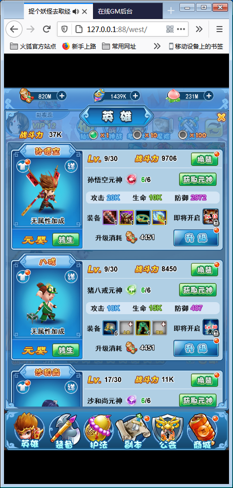 手游H5[捉个妖怪去取经]一键启动服务端+外网IP修改+GM管理后台【站长亲测】