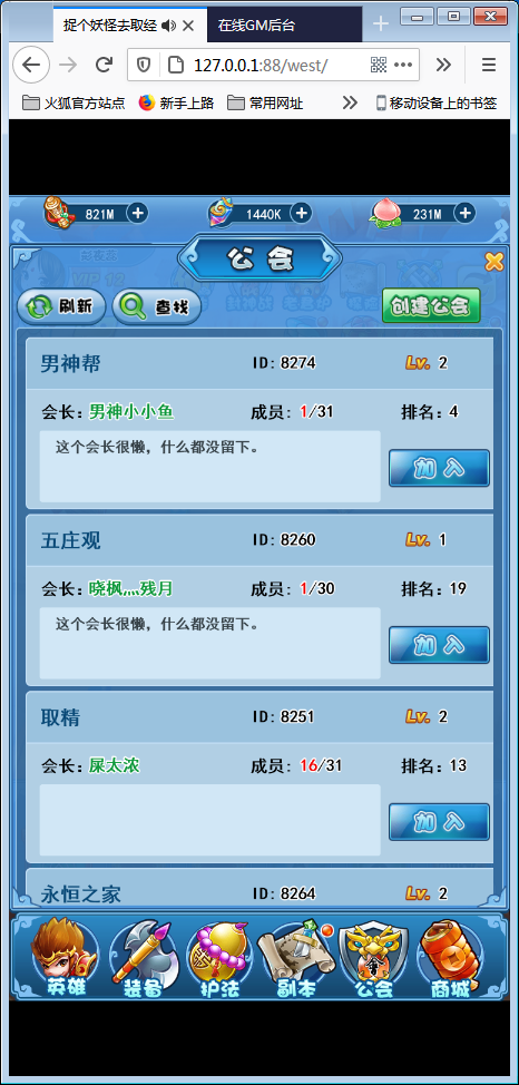 手游H5[捉个妖怪去取经]一键启动服务端+外网IP修改+GM管理后台【站长亲测】