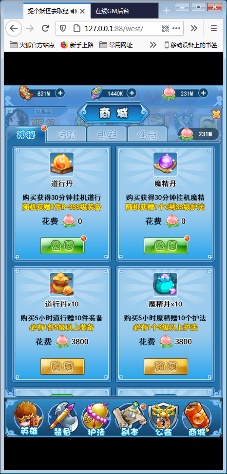手游H5[捉个妖怪去取经]一键启动服务端+外网IP修改+GM管理后台【站长亲测】