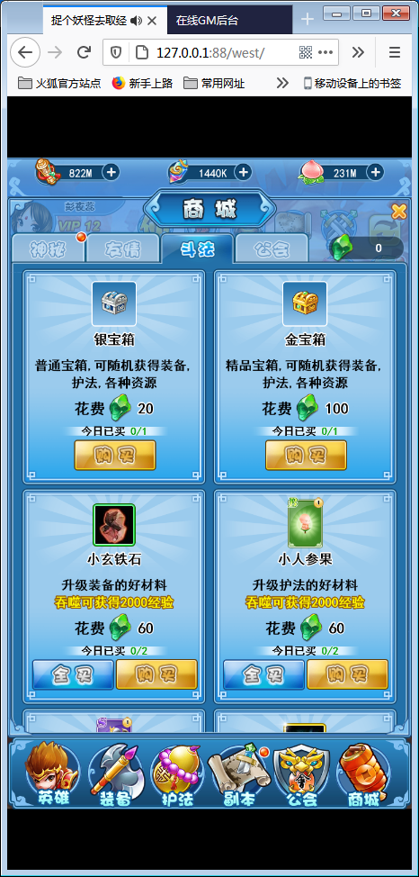 手游H5[捉个妖怪去取经]一键启动服务端+外网IP修改+GM管理后台【站长亲测】