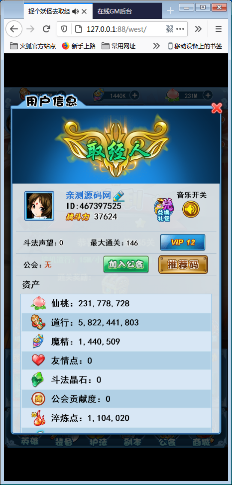 手游H5[捉个妖怪去取经]一键启动服务端+外网IP修改+GM管理后台【站长亲测】