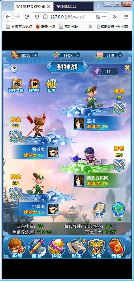 手游H5[捉个妖怪去取经]一键启动服务端+外网IP修改+GM管理后台【站长亲测】