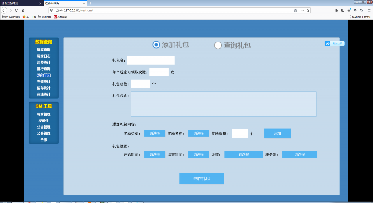 手游H5[捉个妖怪去取经]一键启动服务端+外网IP修改+GM管理后台【站长亲测】