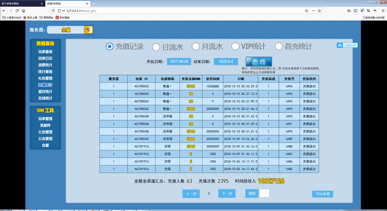 手游H5[捉个妖怪去取经]一键启动服务端+外网IP修改+GM管理后台【站长亲测】
