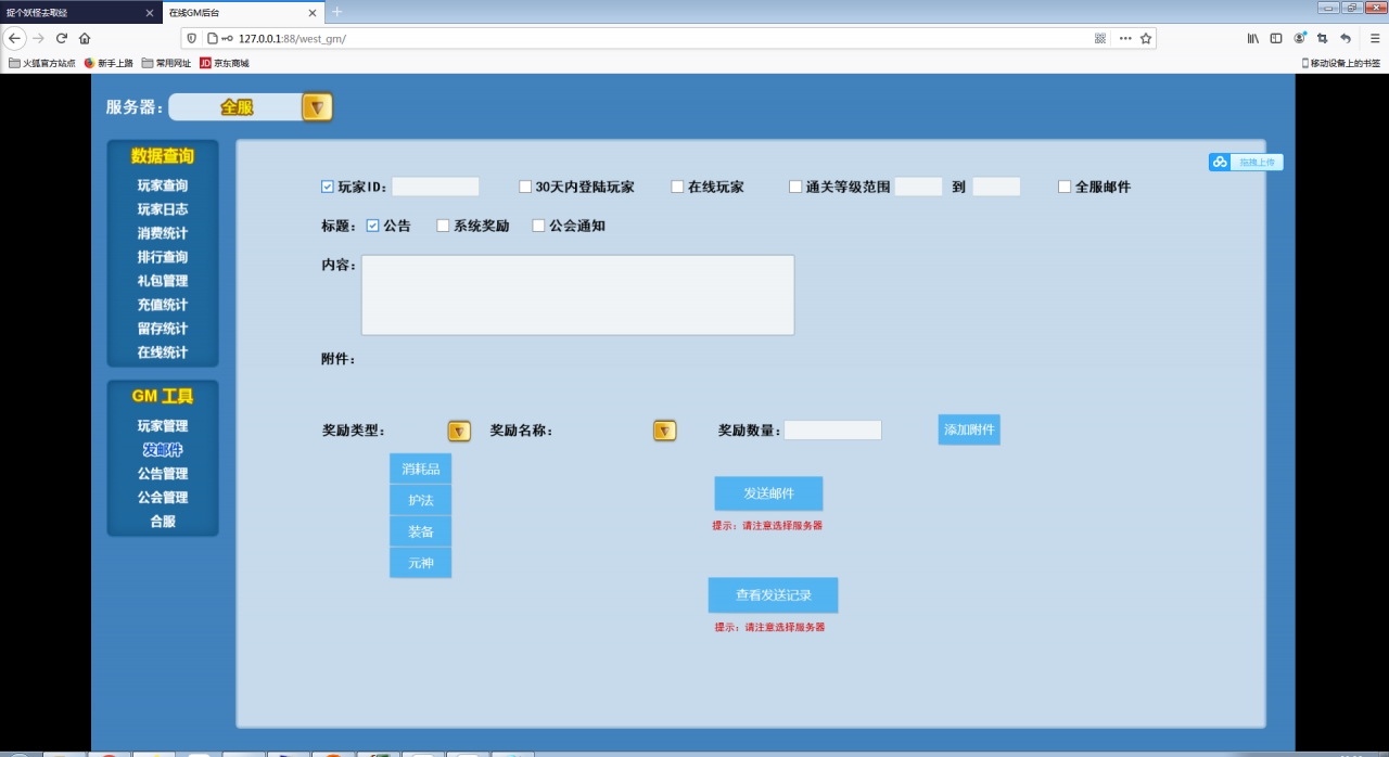 手游H5[捉个妖怪去取经]一键启动服务端+外网IP修改+GM管理后台【站长亲测】