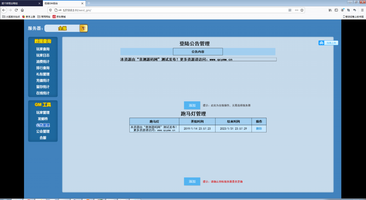 手游H5[捉个妖怪去取经]一键启动服务端+外网IP修改+GM管理后台【站长亲测】