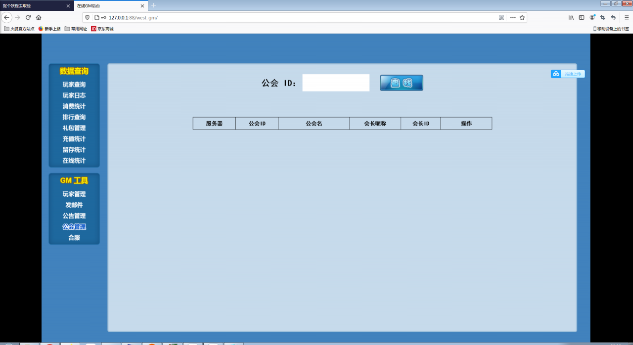 手游H5[捉个妖怪去取经]一键启动服务端+外网IP修改+GM管理后台【站长亲测】