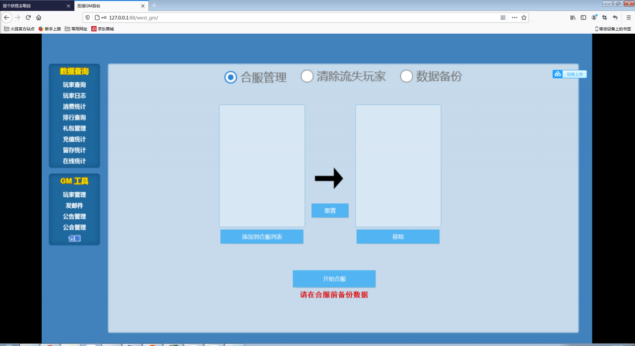 手游H5[捉个妖怪去取经]一键启动服务端+外网IP修改+GM管理后台【站长亲测】