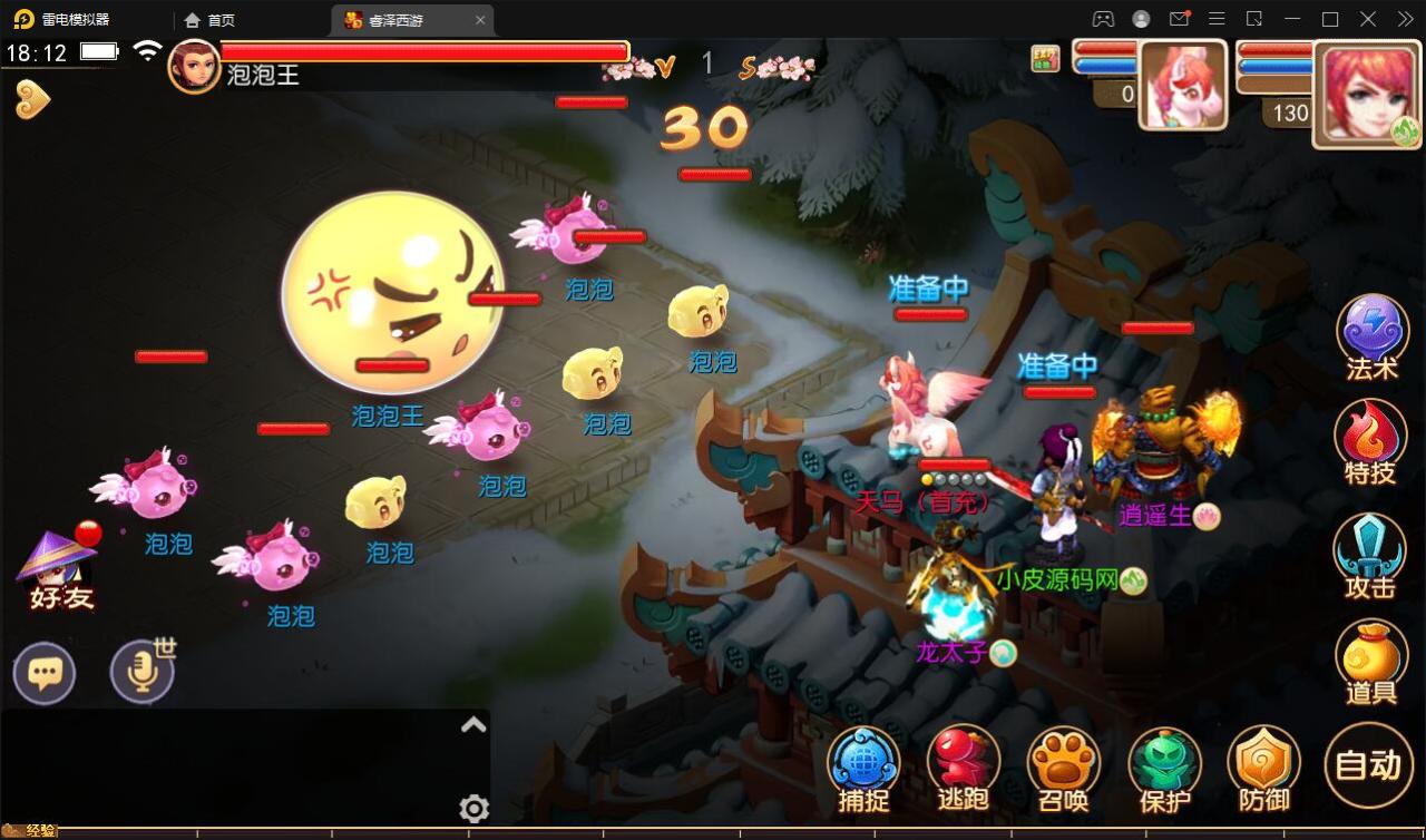 MT3换皮梦幻【睿泽西游】1月整理Linux手工服务端+GM后台+双端【站长亲测】