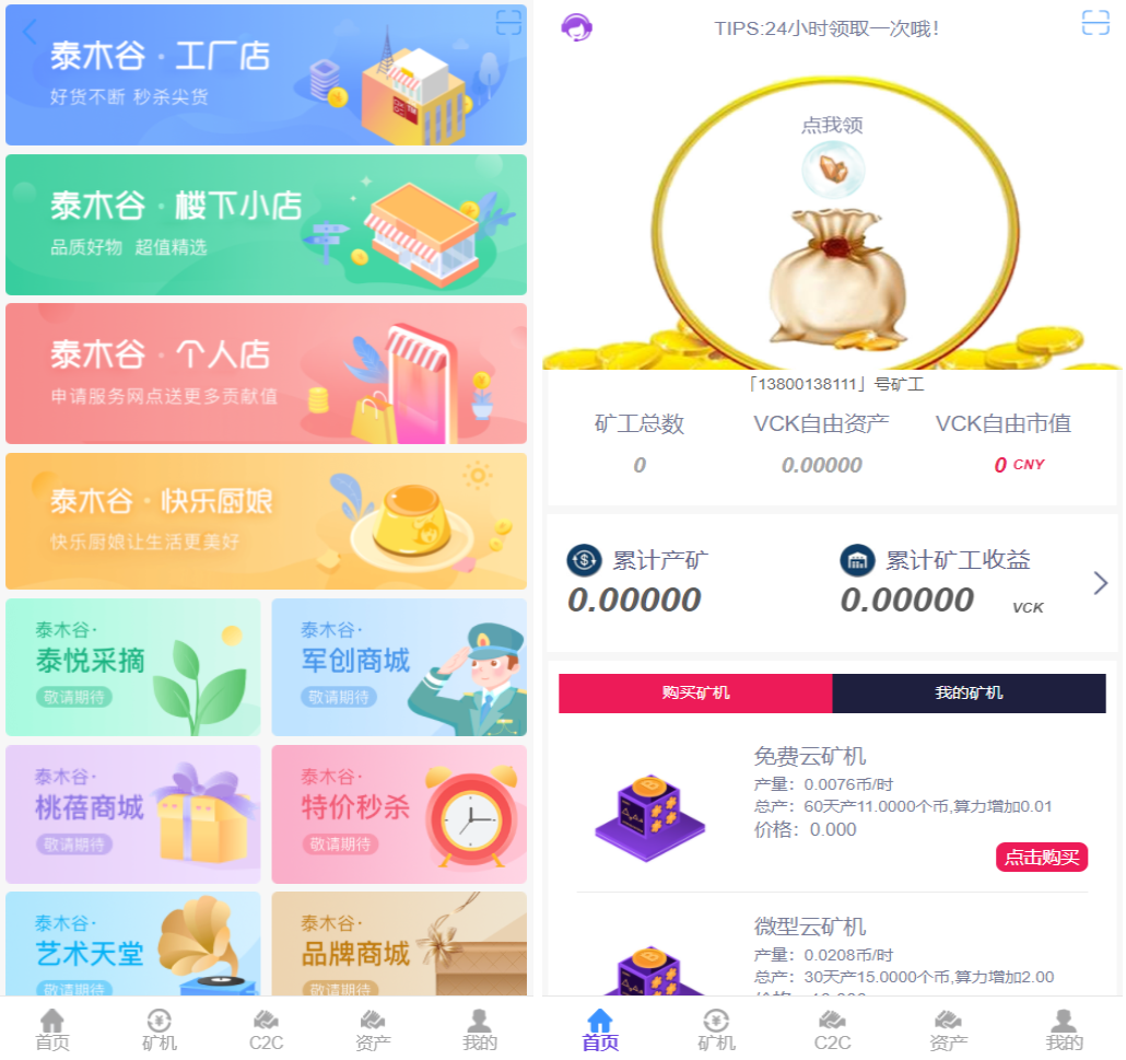 全新二开了UI的矿机+二开版数字货币|区块链矿机|挖矿源码