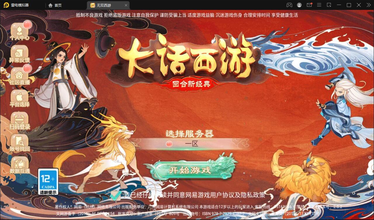 2022022509041816 大话回合手游【无双西游无元神版】2月整理Win半手工服务端+运营后台【站长亲测】