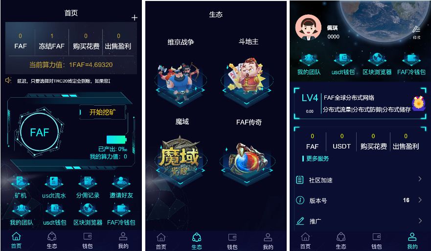 FAF区块链手游 数字钱包 集成游戏、矿机、农场 FAF区块链手游 数字钱包 集成游戏、矿机、农场