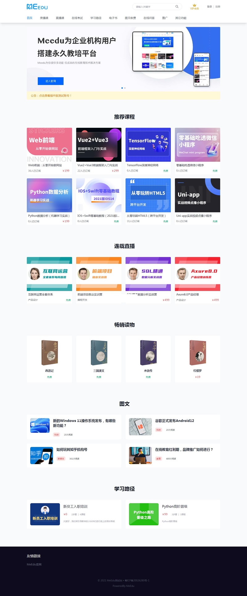 7406220223132043131-1 meedu知识付费解决方案 v4.5.4源码